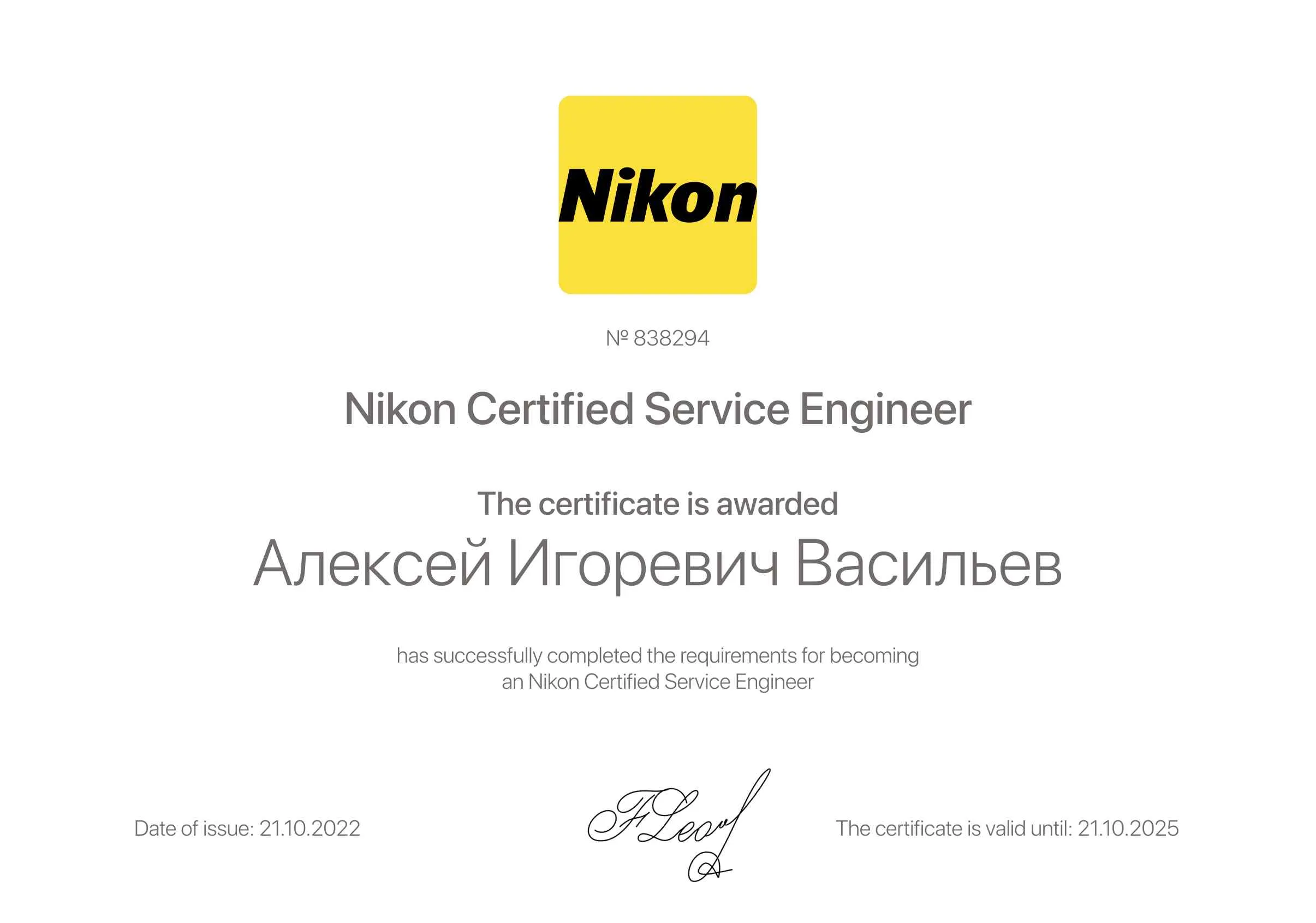 Алексей Игоревич Васильев