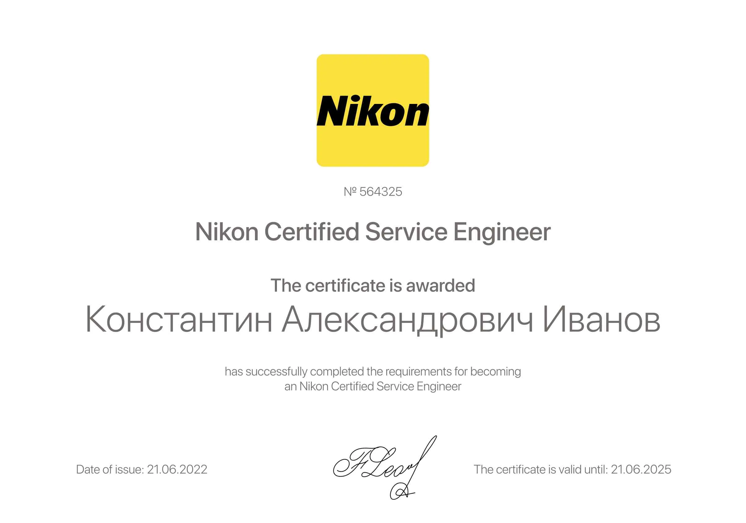 Константин Александрович Иванов